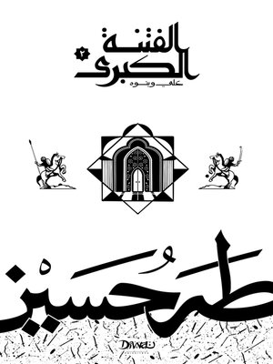 cover image of الفتنة الكبرى .. علي وبنوه